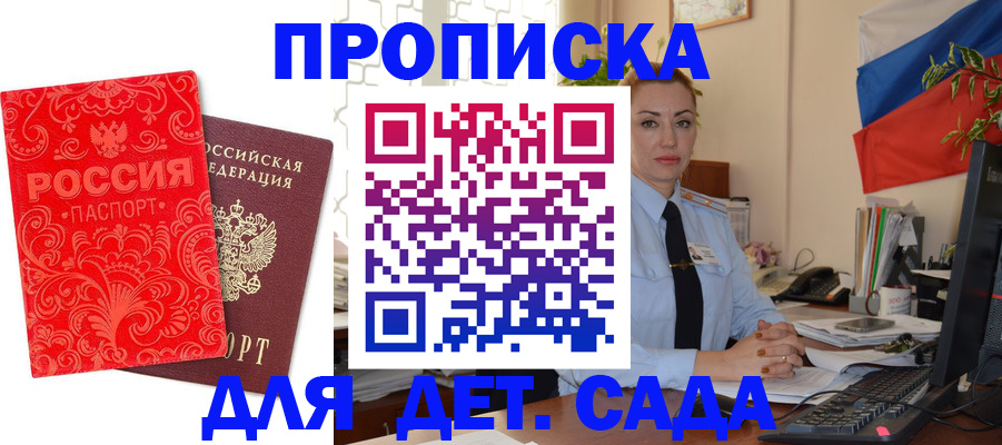 прописка 2025 в Волгодонске