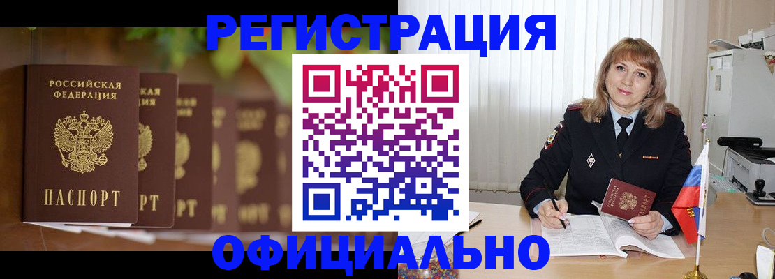 купить прописку в Волгодонске