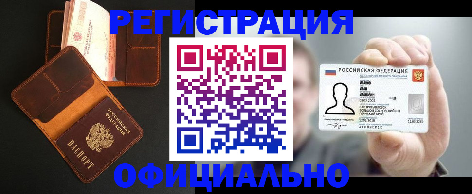 прописка для работы в Волгодонске