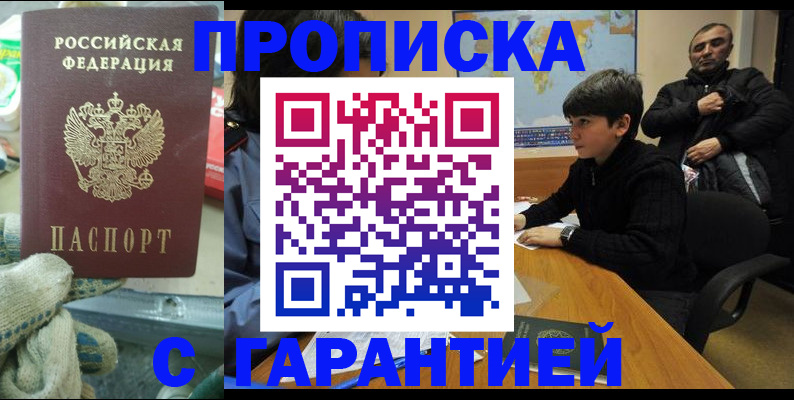прописка для кредита в Волгодонске