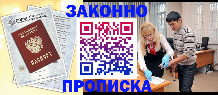 прописка иностранных граждан в Волгодонске