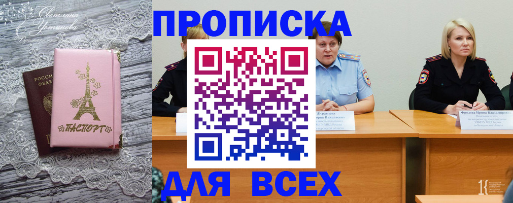 прописка ребенка в Волгодонске